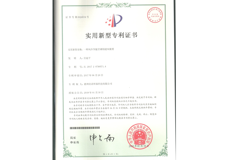 專利證書 專利證書